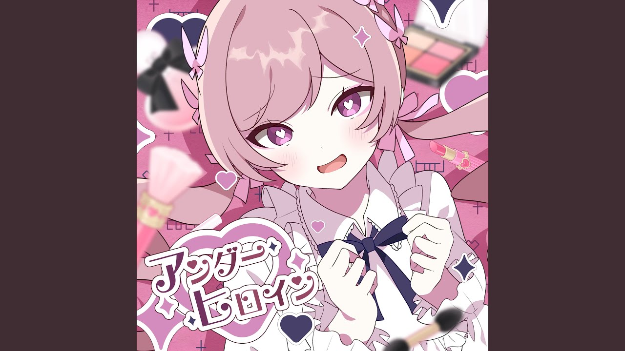 アンダーヒロイン