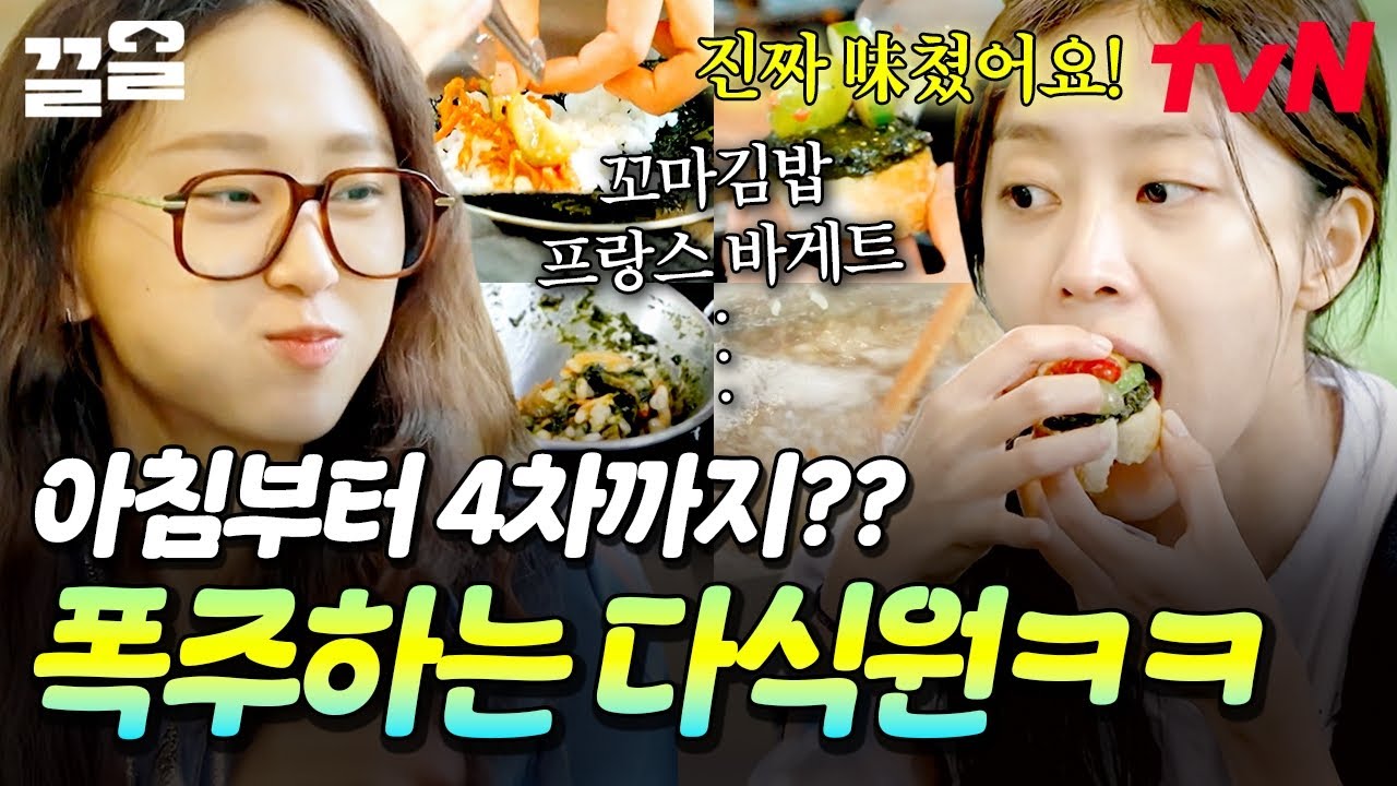 방금 한 끼 먹었는데 자꾸만 먹게 되는 매직✨ 아침부터 4차까지 먹부림으로 달리는 텐밖즈의 다식원😋 | 텐트밖은유럽남프랑스편