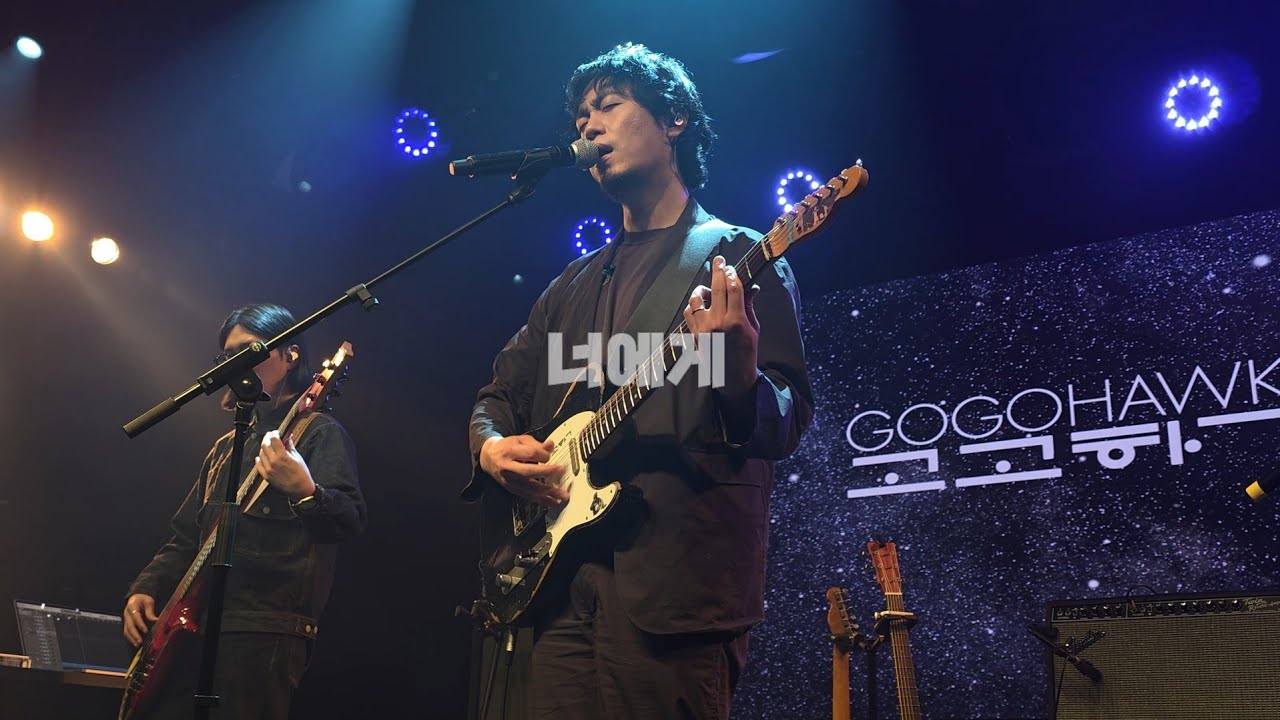 고고학(GOGOHAWK) - 너에게 | 251212 고고학 연말콘서트 ISSUE NO.5- 서울 | @ 홍대 상상마당 라이브홀