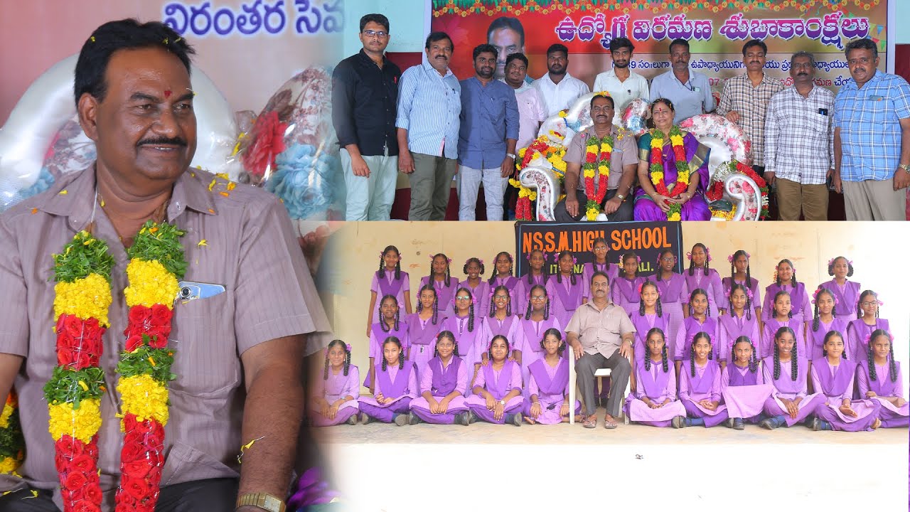పదవీ విరమణ మహోత్సవం | Teacher Srinivas Nakkam Setti | Retirement function | NSSM High School |Tenali