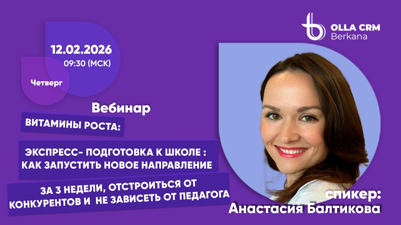 Экспресс-подготовка к школе: как запустить новое направление за 3 недели, отстроиться от конкурентов