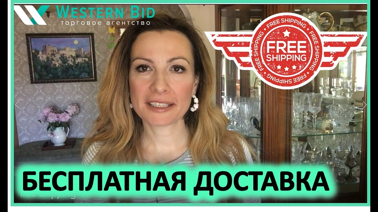 Бесплатная доставка на eBay. Free Shipping.