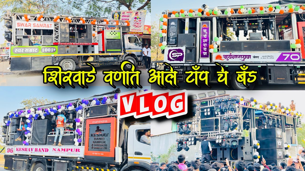 Vlog 2🔥😎| शिरवाडे ( वणी )मधे आले टॉप चे बँड | Suryanarayan, keshav,Swarsamrat,Shivryajya,🥁🔊