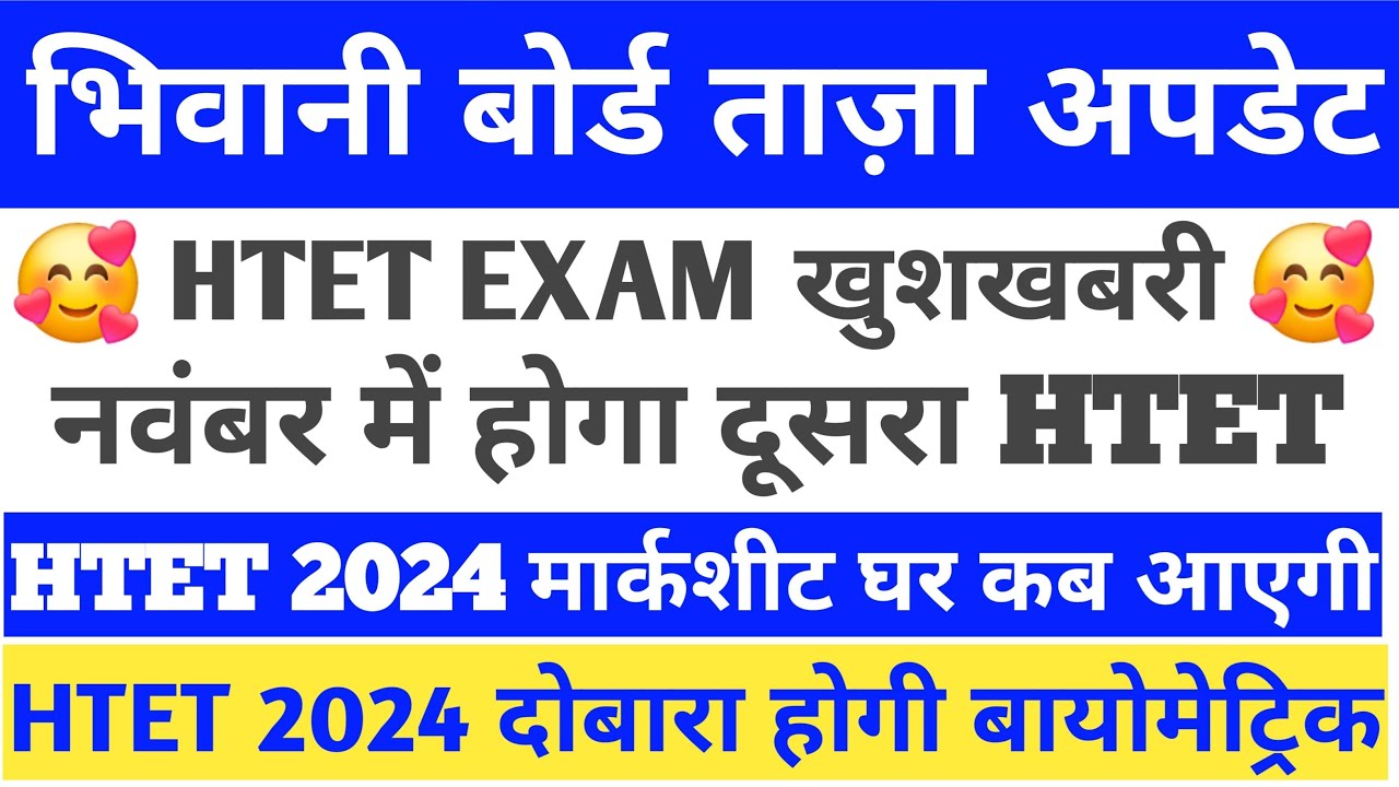 Htet 2025 exam update today/htet 2024 ki marksheet kb aayegi/htet biometric verification update news