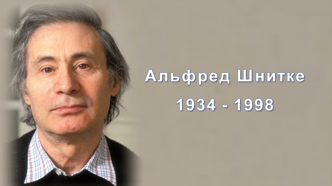 М. Казиник и А. Ботвинов.  Дьявольская музыка Шнитке