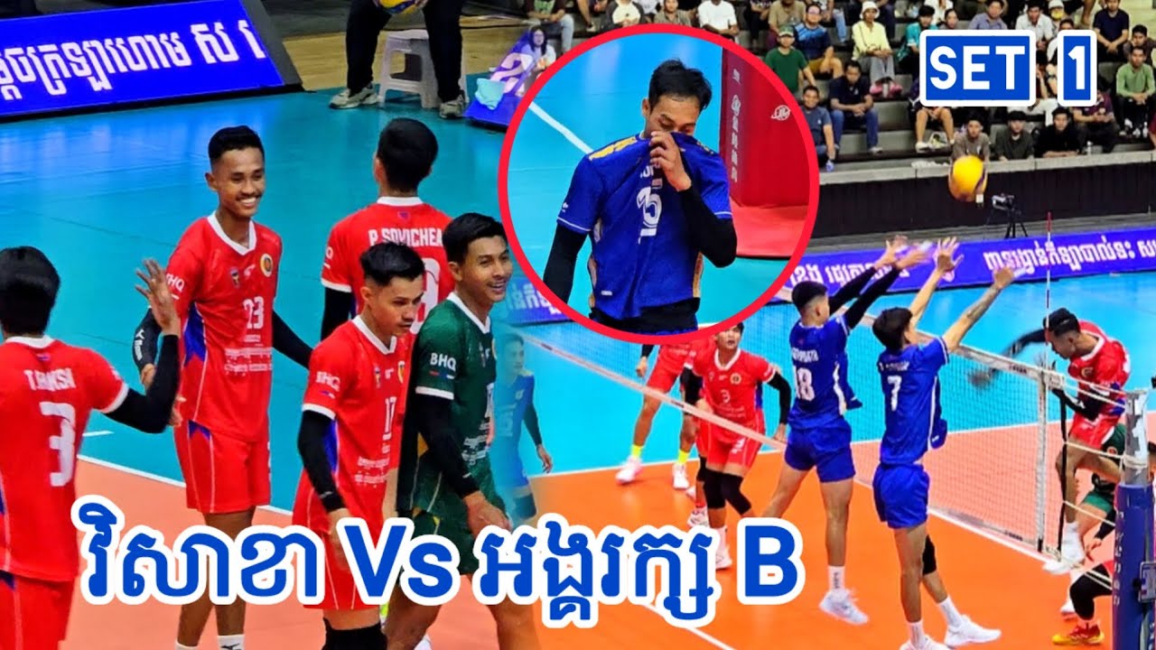 សុំម្នាក់មួយម៉ាត់មកបងប្អូនសម្រាប់គូនេះ - វិសាខា V.s អង្គរក្ស B [ SET 1 ] - 23 02 2026
