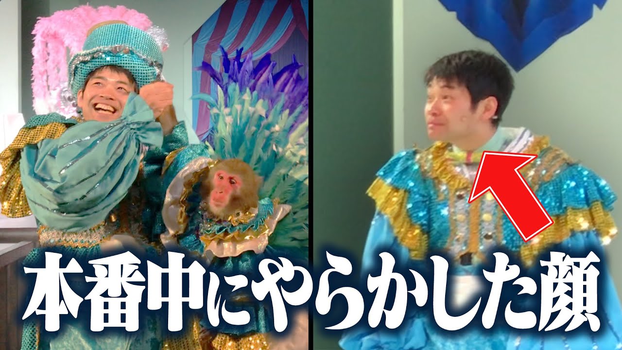 舞台の本番中にやらかした人は、こんな顔になります。