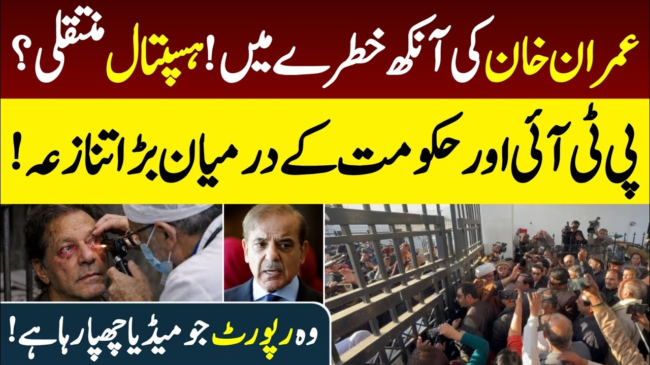 Imran Khan Eye Condition & Jail Controversy | PTI vs Government Update | Sada e Jahan News 