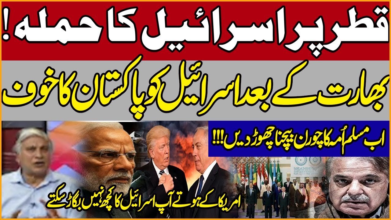 Middle East On Fire!  Netanyahu Fears Pakistan? Israel&rsquo;s Aggression Exposed! Ayaz Khan Analysis