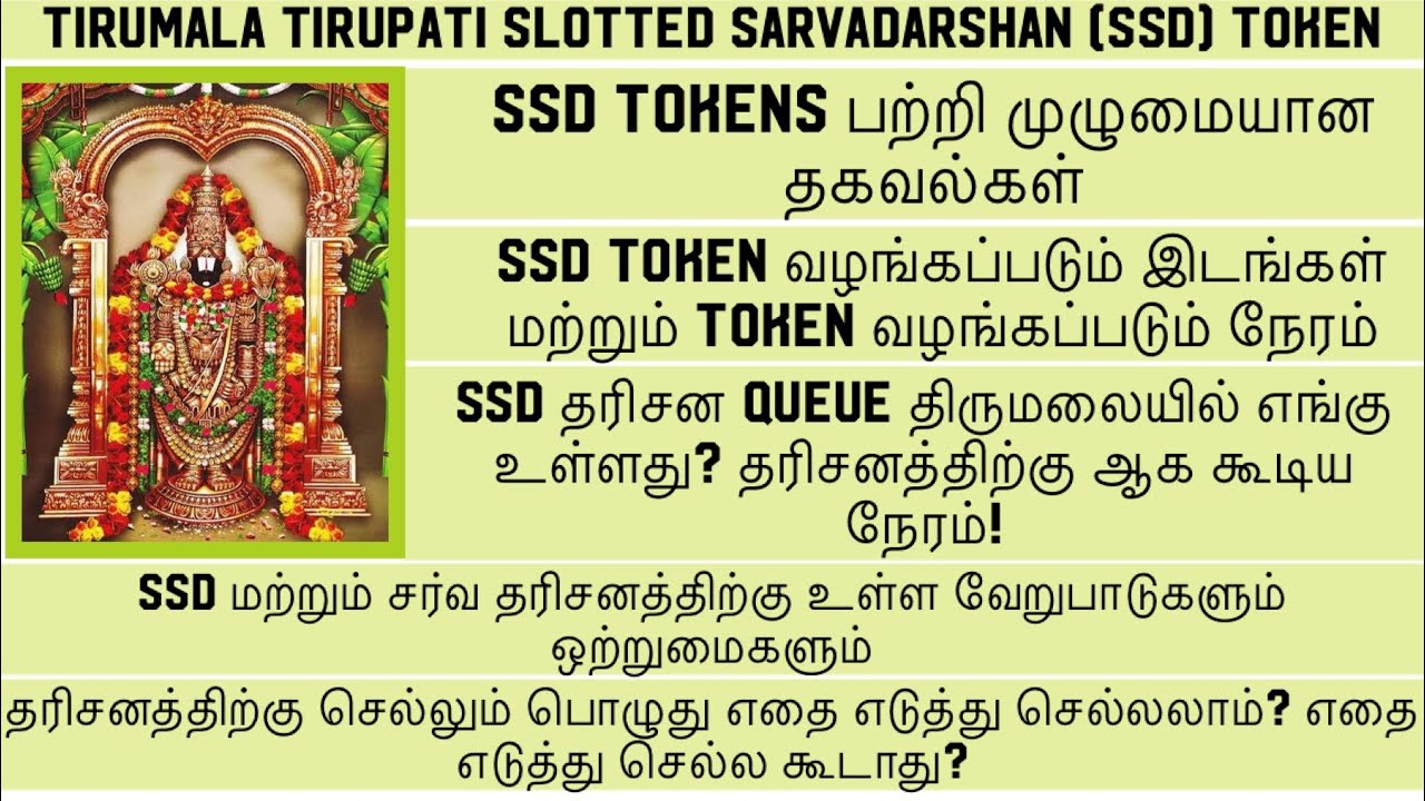 Free SSD Token Tirumala Darshan - A Complete Guide| SSD Token & Sarvadarshan - Differences