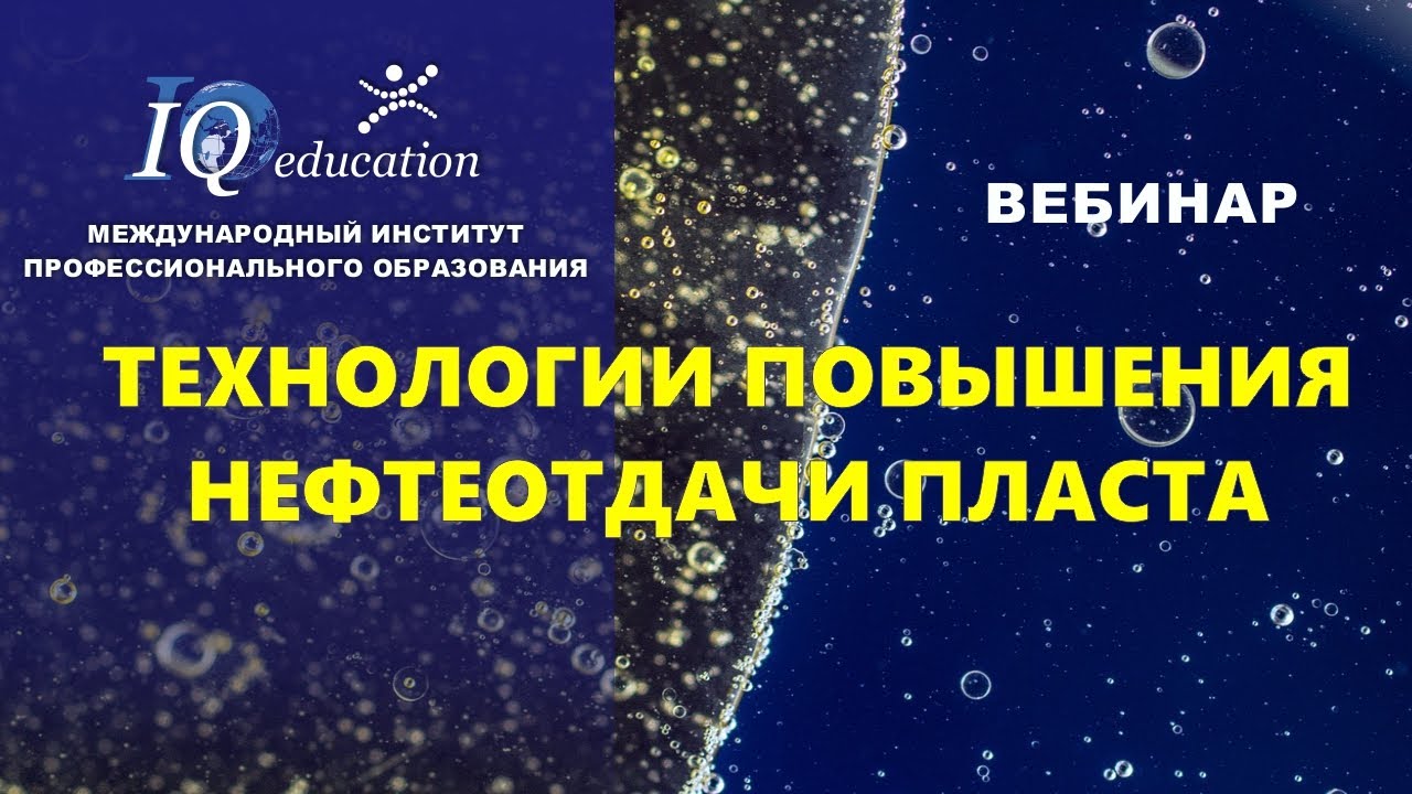 Технологии повышения нефти отдачи пластов