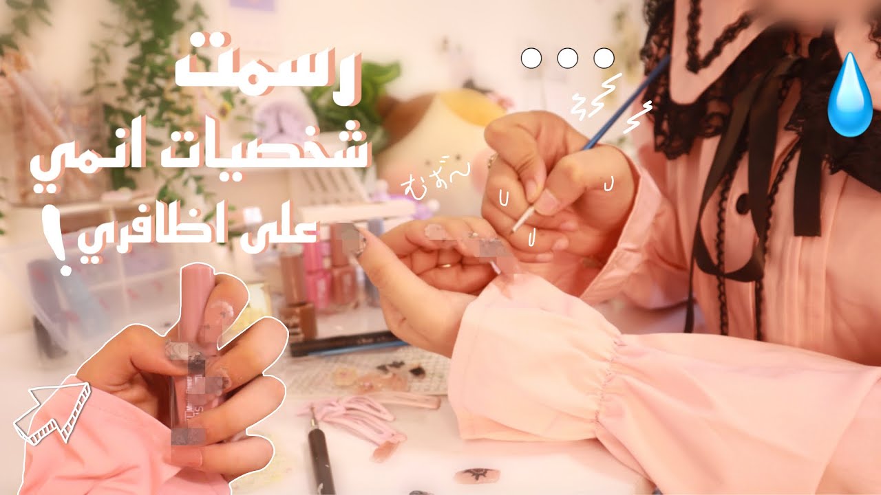 رسمت على اظافري شخصيات انمي ⸜ ✿ ⸝‍ صعب كثير😭... ! ,كيف طلعت النتيجة!!!【アニメのネイルをつくる☆】