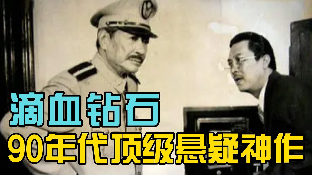 一部被埋没的冷门国产悬疑，、上海滩第一美女被害，凶手竟然是一个锁匠？#精彩影视 #经典电影 #影視解説