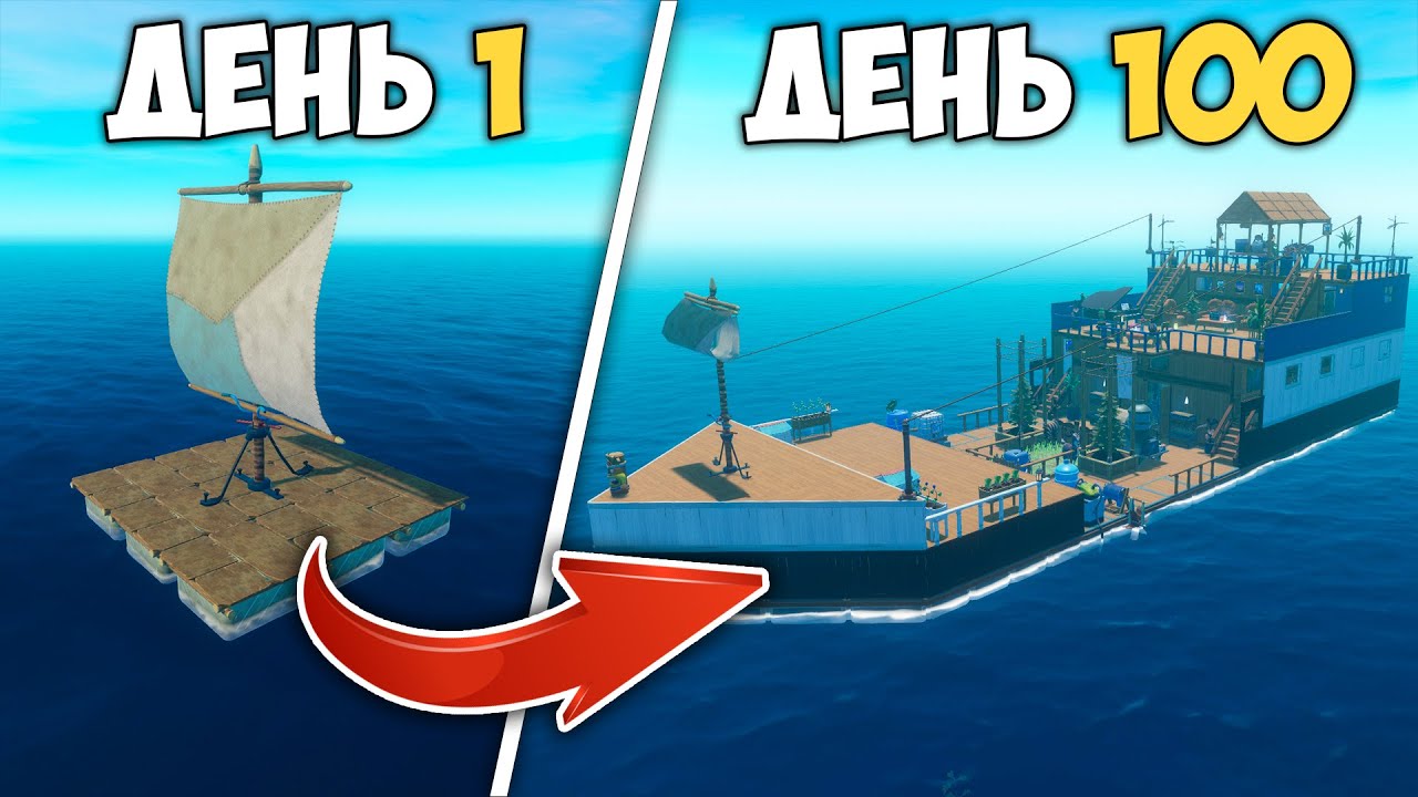 100 Днів ХАРДКОРНОГО Виживання Посеред Океану | Raft