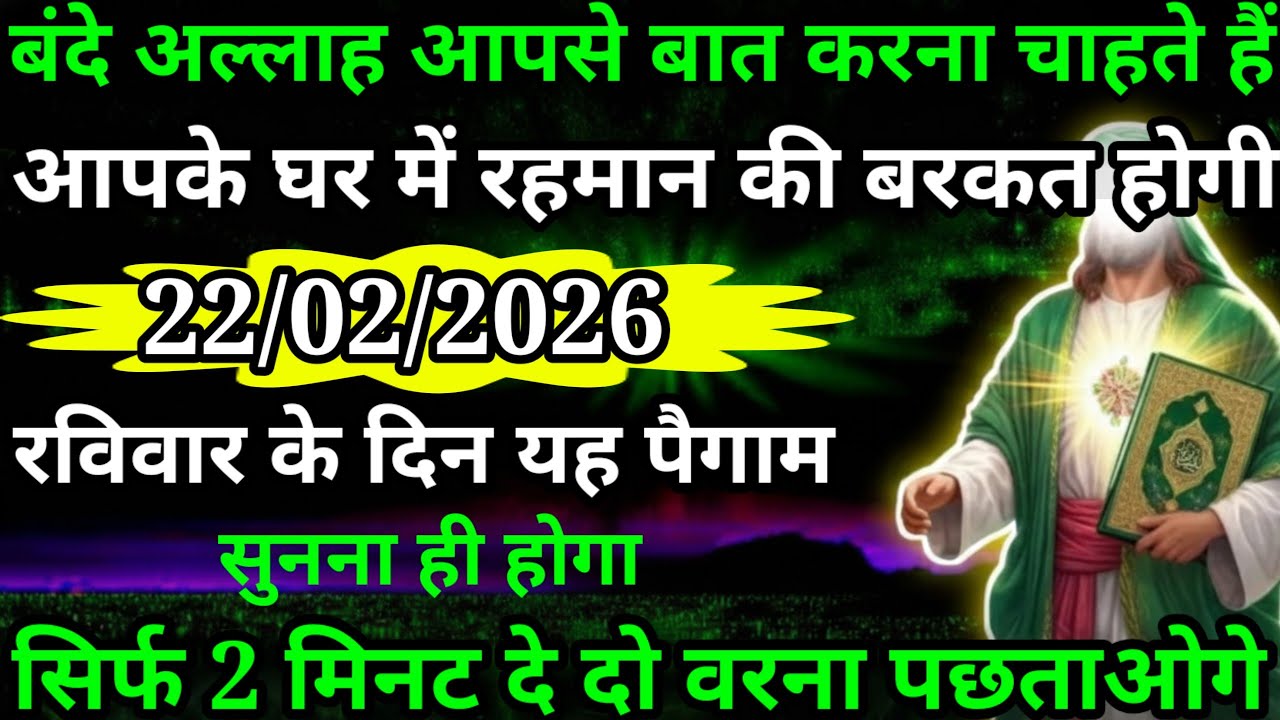 या अल्लाह मेरे प्यारे बंदे आपके घर में रहमान की बरकत होगी अल्लाह आपसे बात करना चाहते हैं सुनो ध्यान