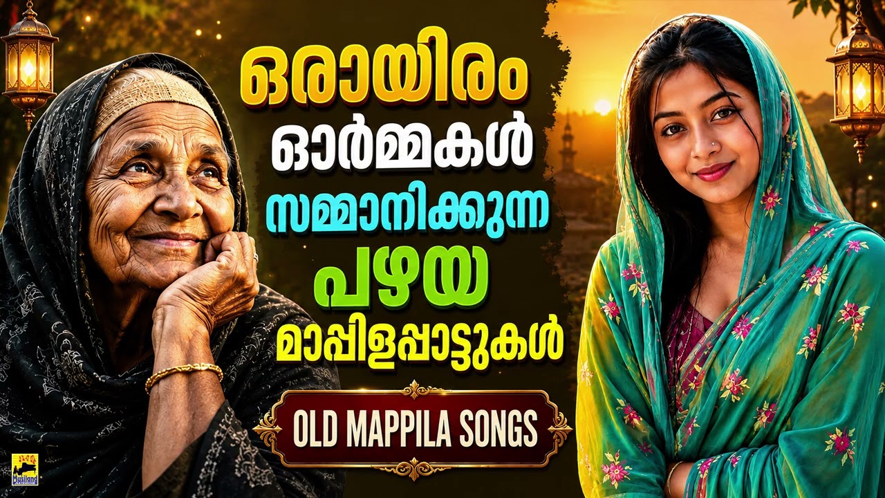 Old Is Gold Mappila Song | Old Mappila Pattukal Malayalam | Pazhaya Mappila Pattukal | Mappila Songs