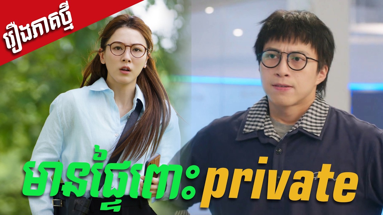 មានផ្ទៃពោះ private ផ្អើលអស់អ្នកកន្លែងធ្វើការ