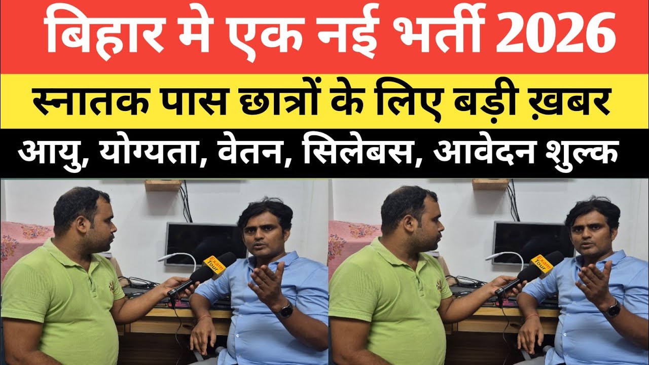 | स्नातक पास छात्रों के लिए बड़ी Vacancy 2026 Latest New Vacancy Update Today  |