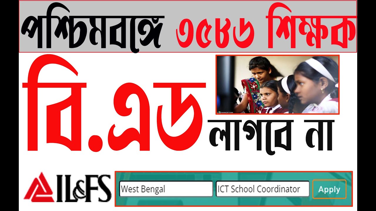 ICT School Coordinator পদে ৩৫৮৬ জন শিক্ষক নিয়োগ চলছে ২০২২ এর সেরা সুযোগ । B.A পাশ করলেই আবেদন করুণ ।
