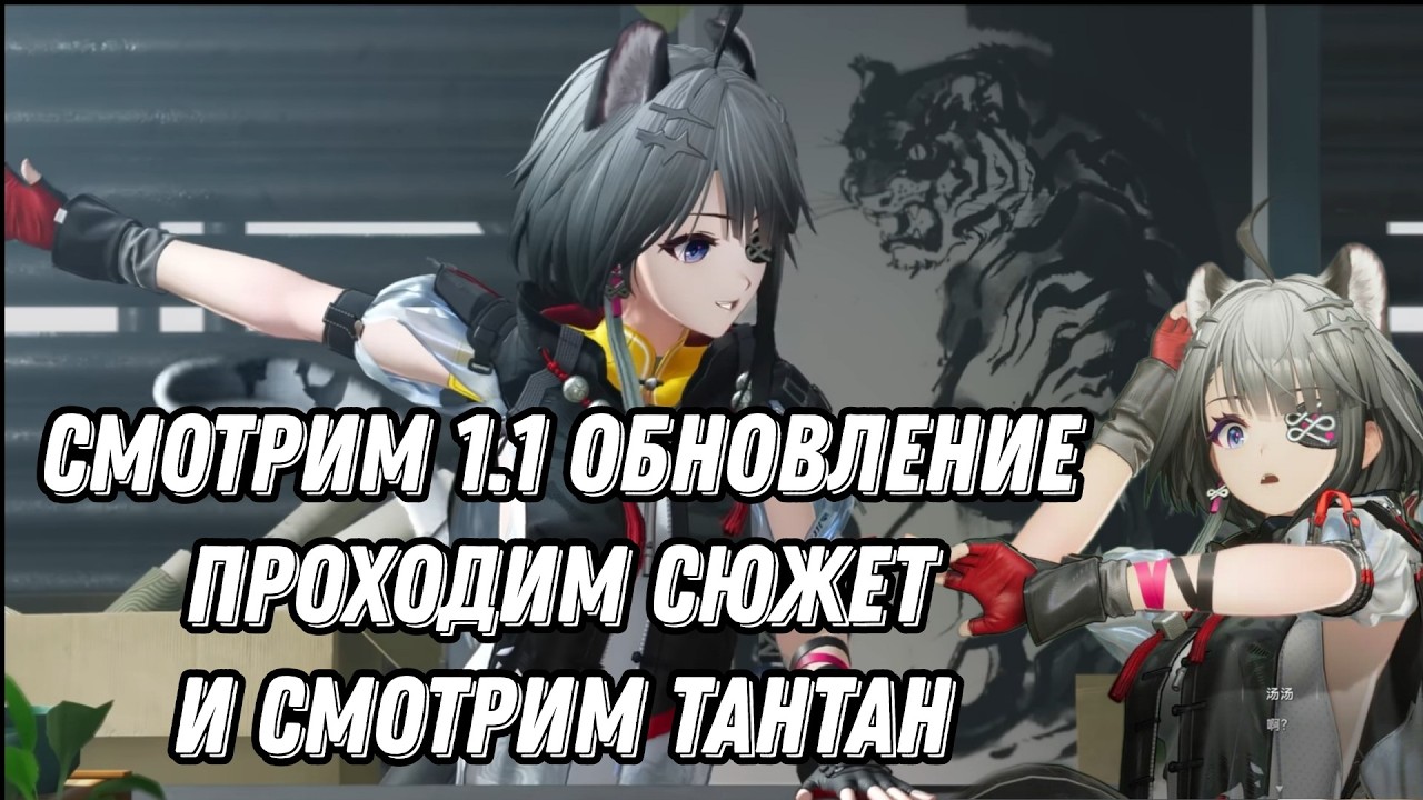 Играем в Arknights: Endfield Изучаем 1.1 Крутим ТанТан и проходим сюжет!