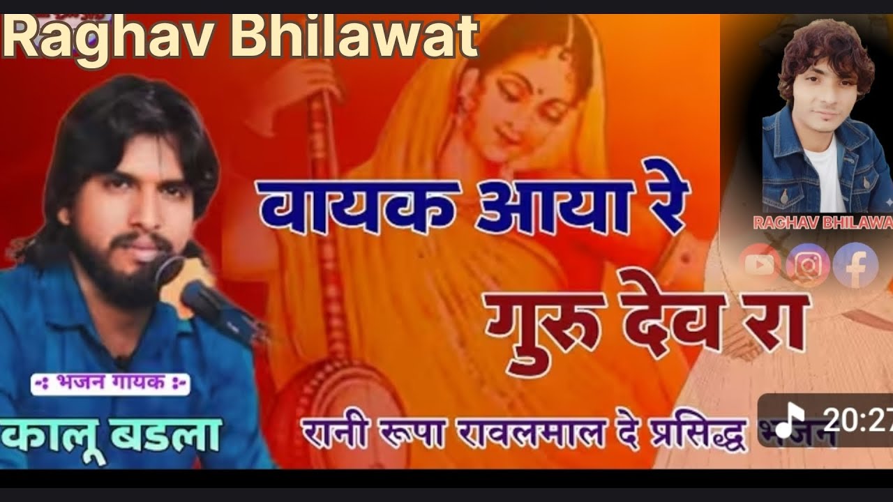 Kalu ji badla live bhajan | vayak aaya re guru dev ra bhajan 🎵🪕