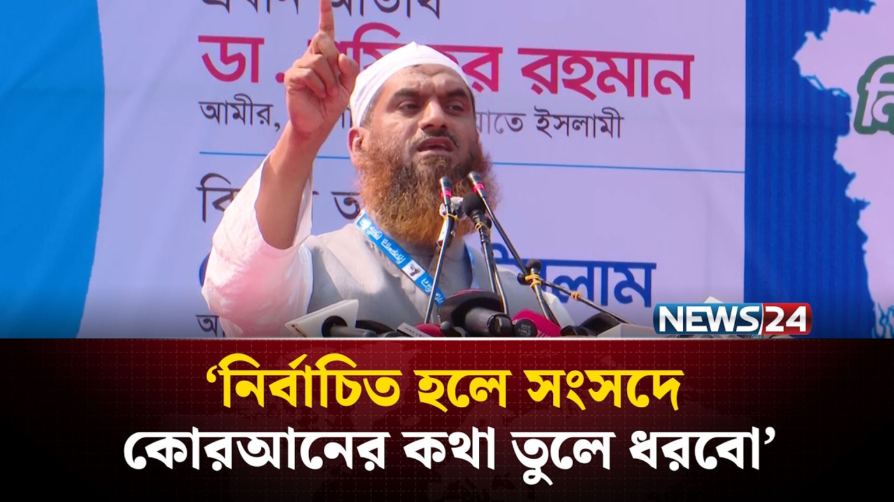 স*ন্ত্রাস-চাঁ*দাবাজ মুক্ত মোহাম্মাদপুর উপহার দেয়ার প্রতিশ্রুতি মামুনুল হকের | Mamunul Haque | NEWS24