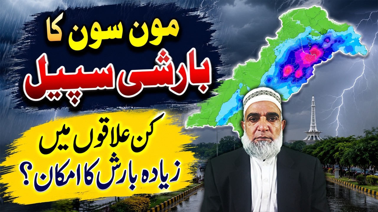 Monsoon Rain Forecast for Upcoming Spell in Pakistan || Crop Reformer