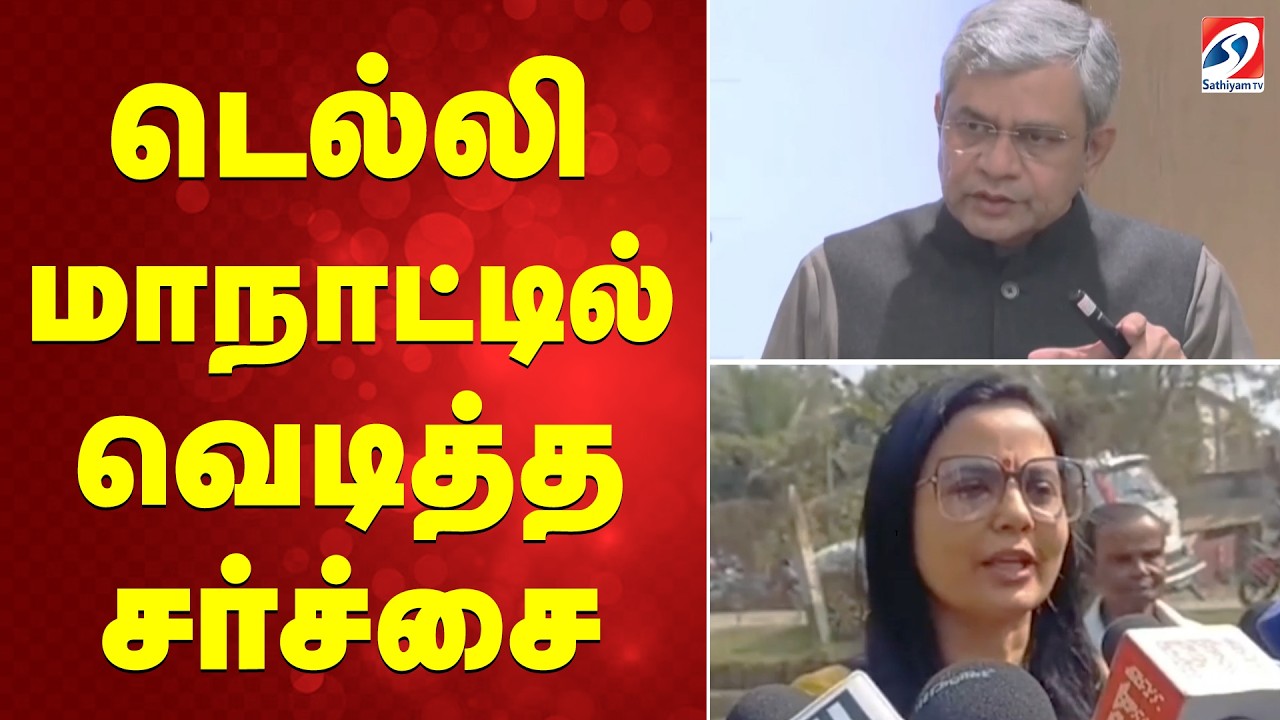 டெல்லி மாநாட்டில் வெடித்த சர்ச்சை
