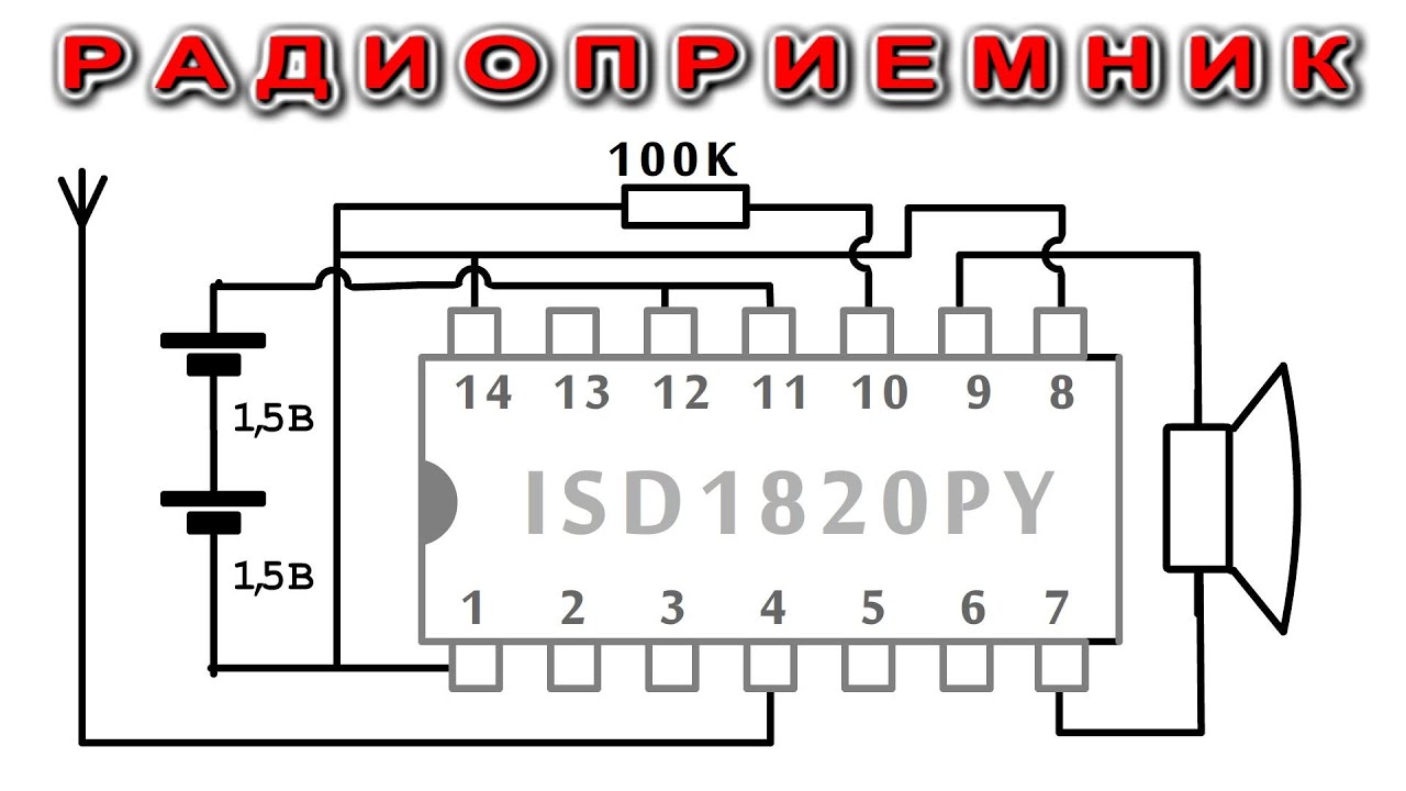✈️ РАДИОПРИЕМНИК на isd1820 БЕЗ КОНТУРОВ 🌏 на 1021 FM ? ⚒️ СУПЕР ПРОСТО !