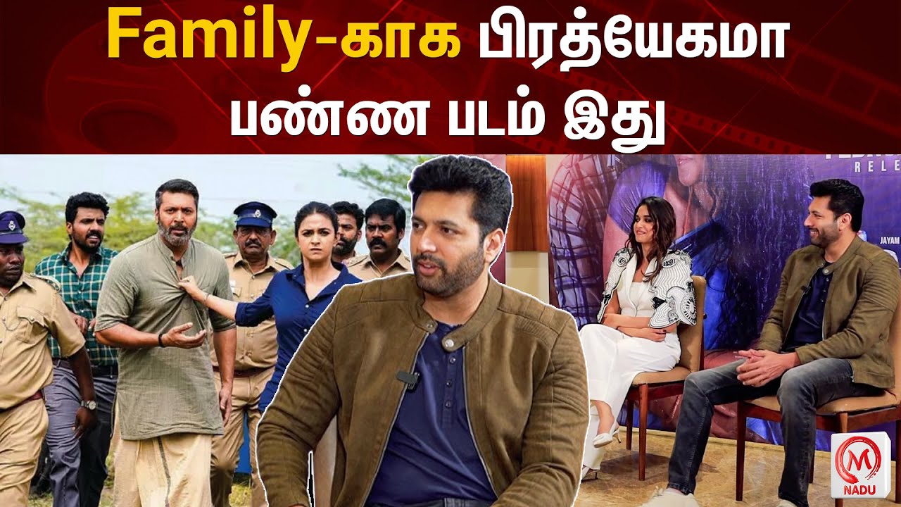 Family -காக பிரத்யேகமா பண்ண படம் இது | Siren Movie Team Interview | Jayamravi | Keerthy Suresh