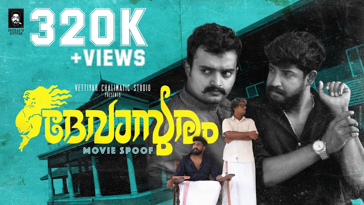ദേവാസുരം Spoof | Devasuram Spoof | Sreekanth Vettiyar