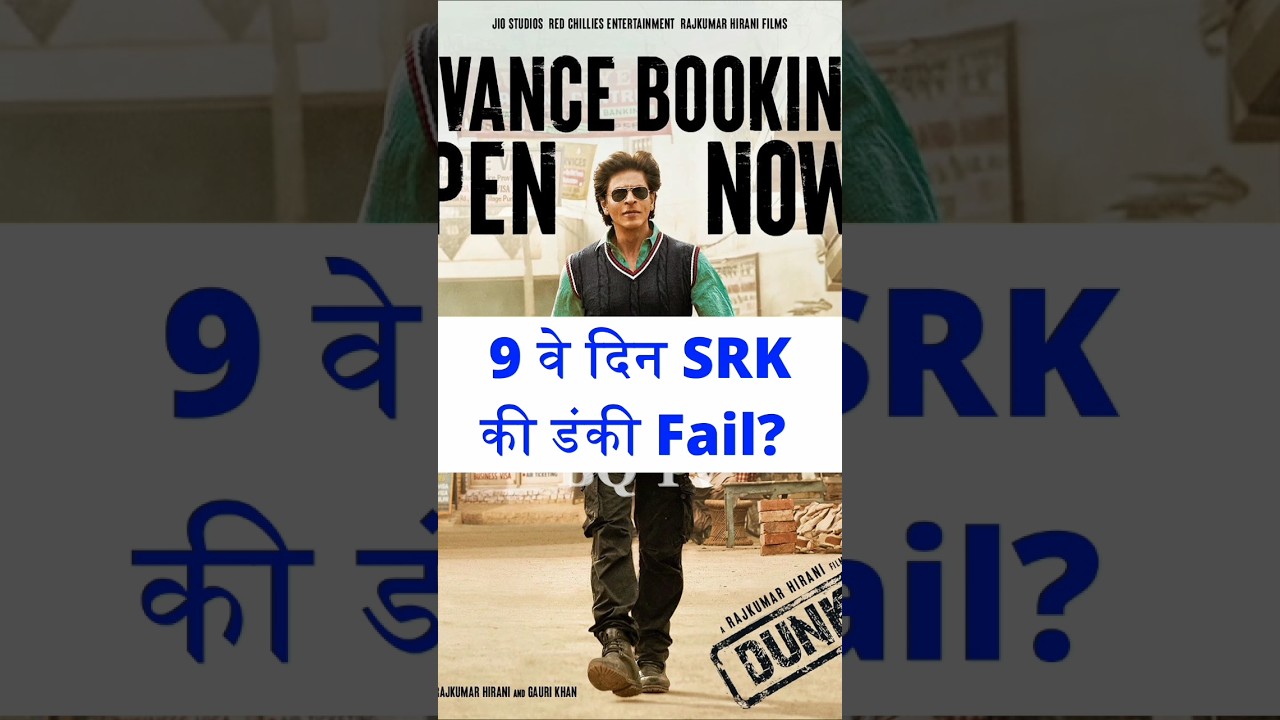 Day9: Srk ki film ki itni kam kamai? #shorts #dunki #srk #bollywood #boxoffice #bollyquick