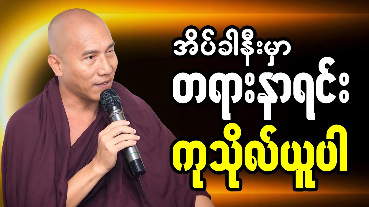 🔴LIVE 🙏🌼🙏#ညအိပ်ရာဝင်တရားတော်  #🙏🌹🙏ညတိုင်းပူဇော်ပါ#dhammalibraryofficial