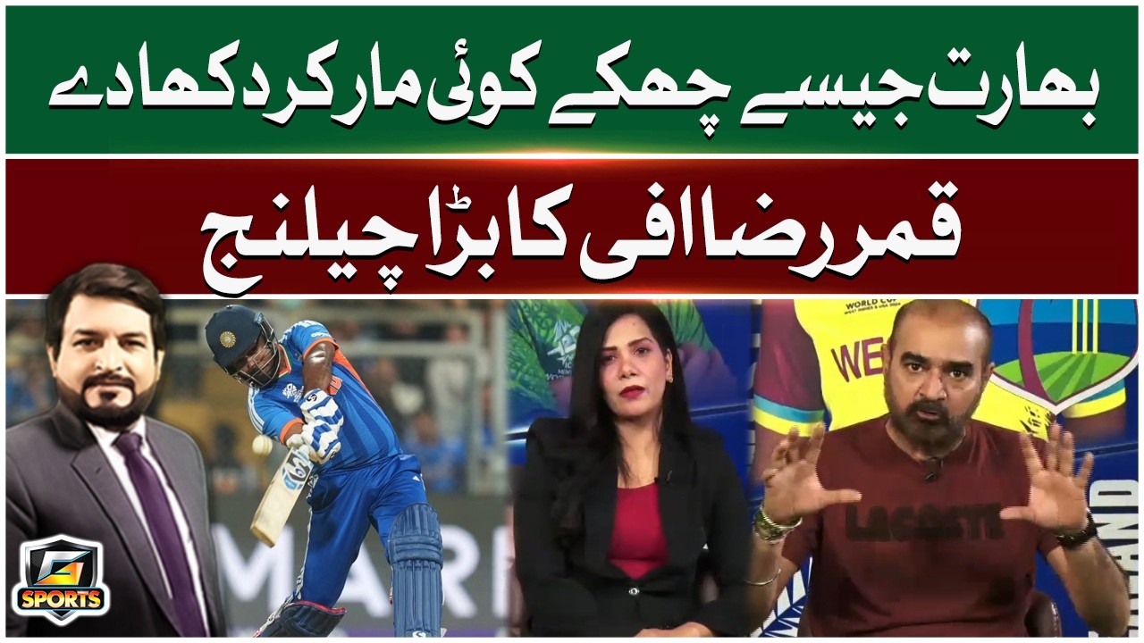 Qamar Raza Iffi Big Challenge | No One Can Hit a Six Like India | T20 World Cup 2026 | G Sports