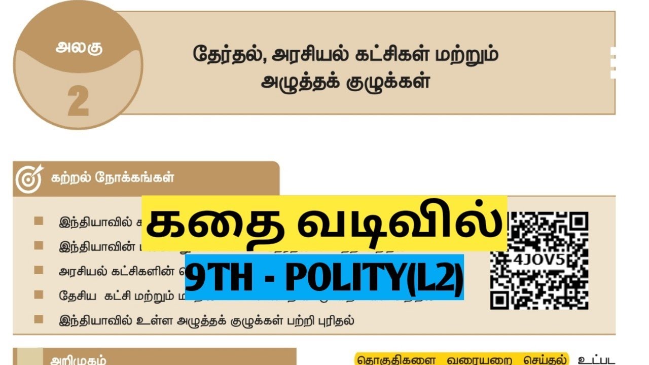 UNIT5|தேர்தல் அரசியல் கட்சிகள் மற்றும் அழுத்தக் குழுக்கள்|#9thpolity| TNPSC|TNUSRB|SI@Village-girl4