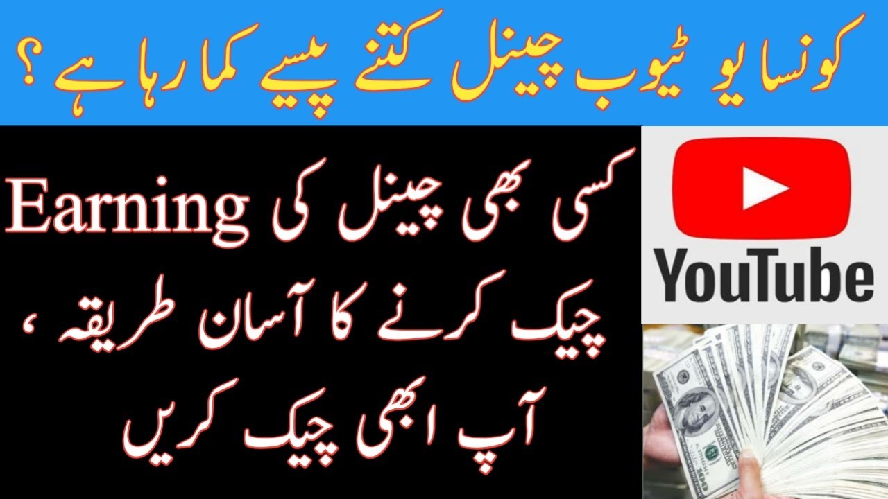 How To Check YOUTUBE  EARNINGS  | Youtube Earnings | Easiest Way to Check YOUTUBE  Channel Earnings