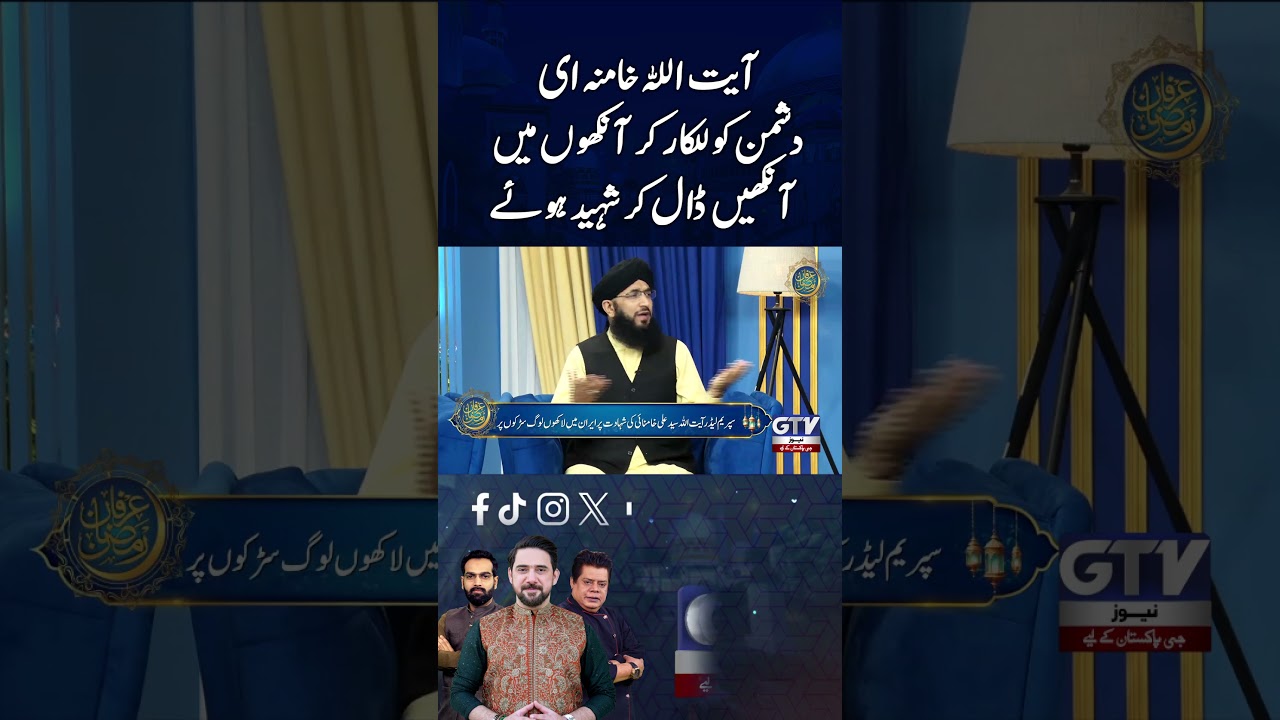Mufti Hanif Qureshi Strong Statement on Ayatollah Ali Khamenei Martyrdom #alikhamenei #iran
