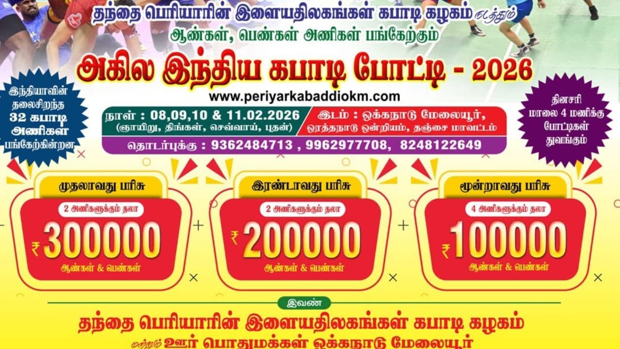 ALL INDIA  KABADDI MATCH @OKKANADUMELAYUR