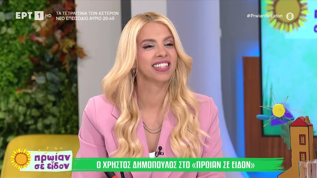 Ο Χρήστος Δημόπουλος στο 