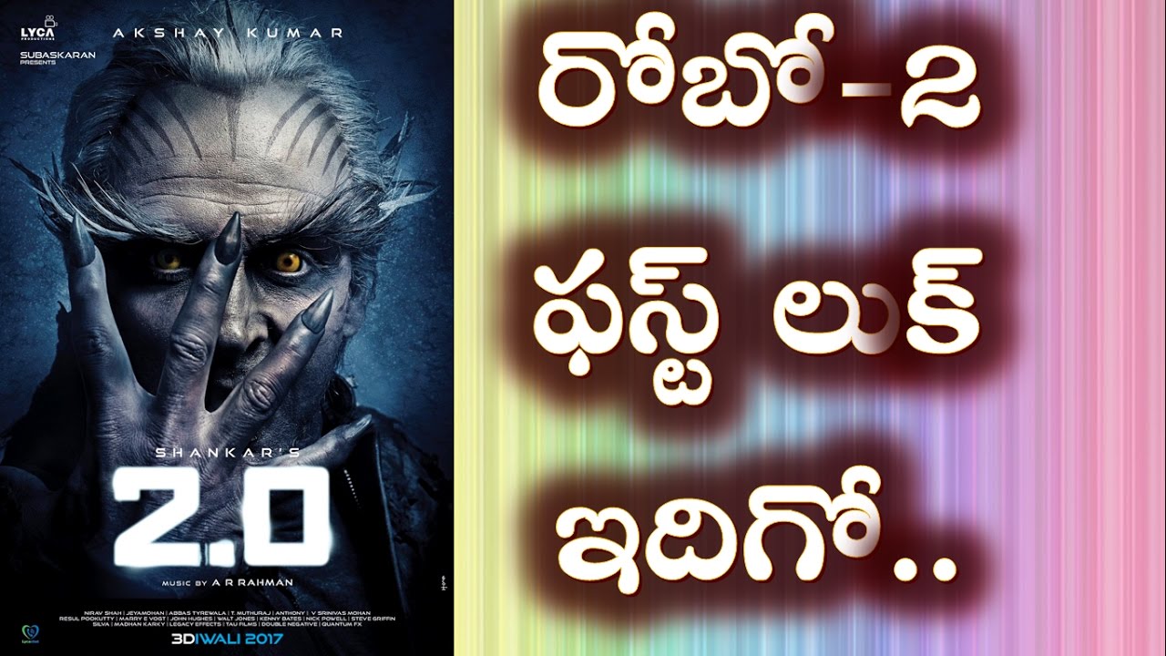 Robo2 - First Look Rajinikanth Vs Akshay Kumar | Rajnikanth | Robo2 | Filmnagar News