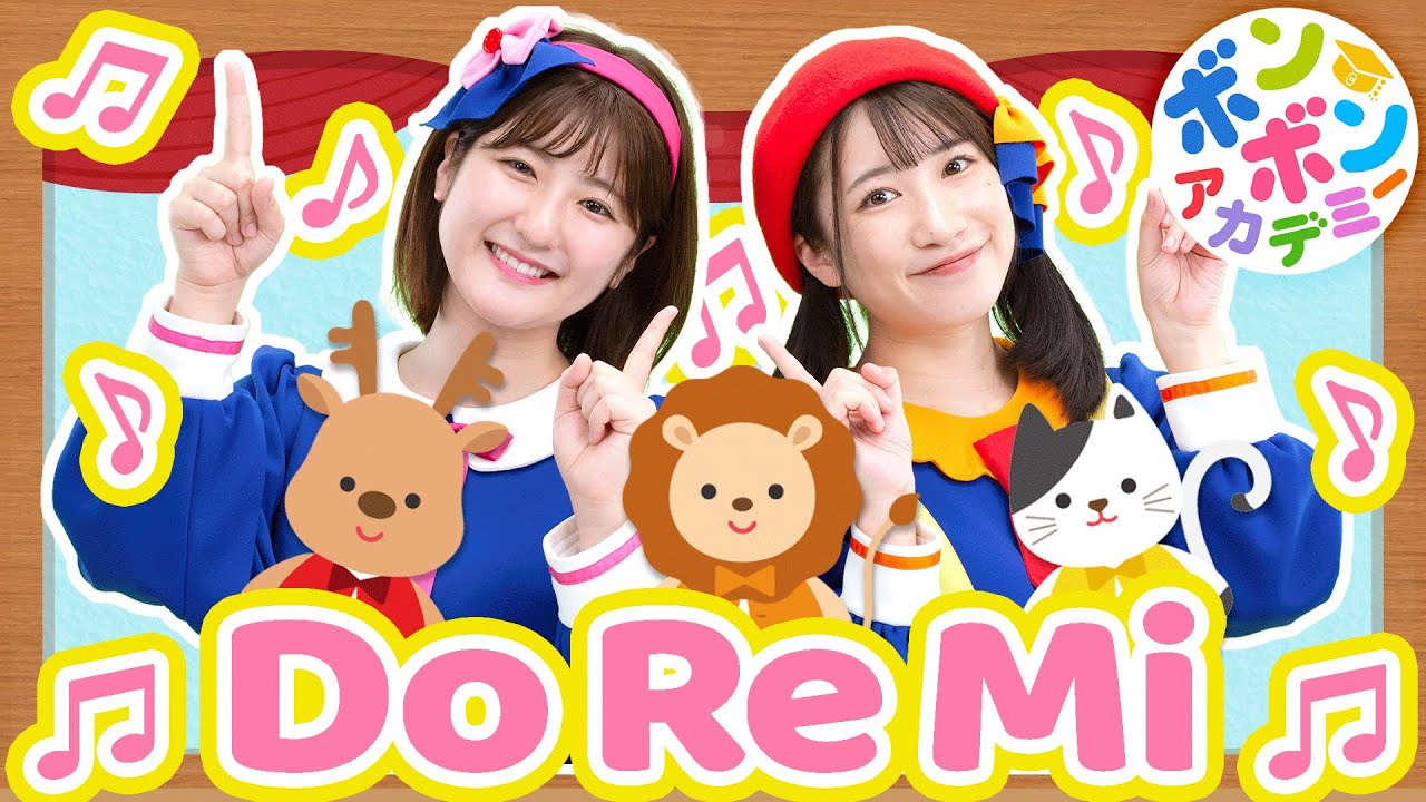 ♬Do-Re-Mi【英語の歌・ボンボンアカデミー】Doe, a deer, a female deer. Ray, a drop of golden sun〜♬