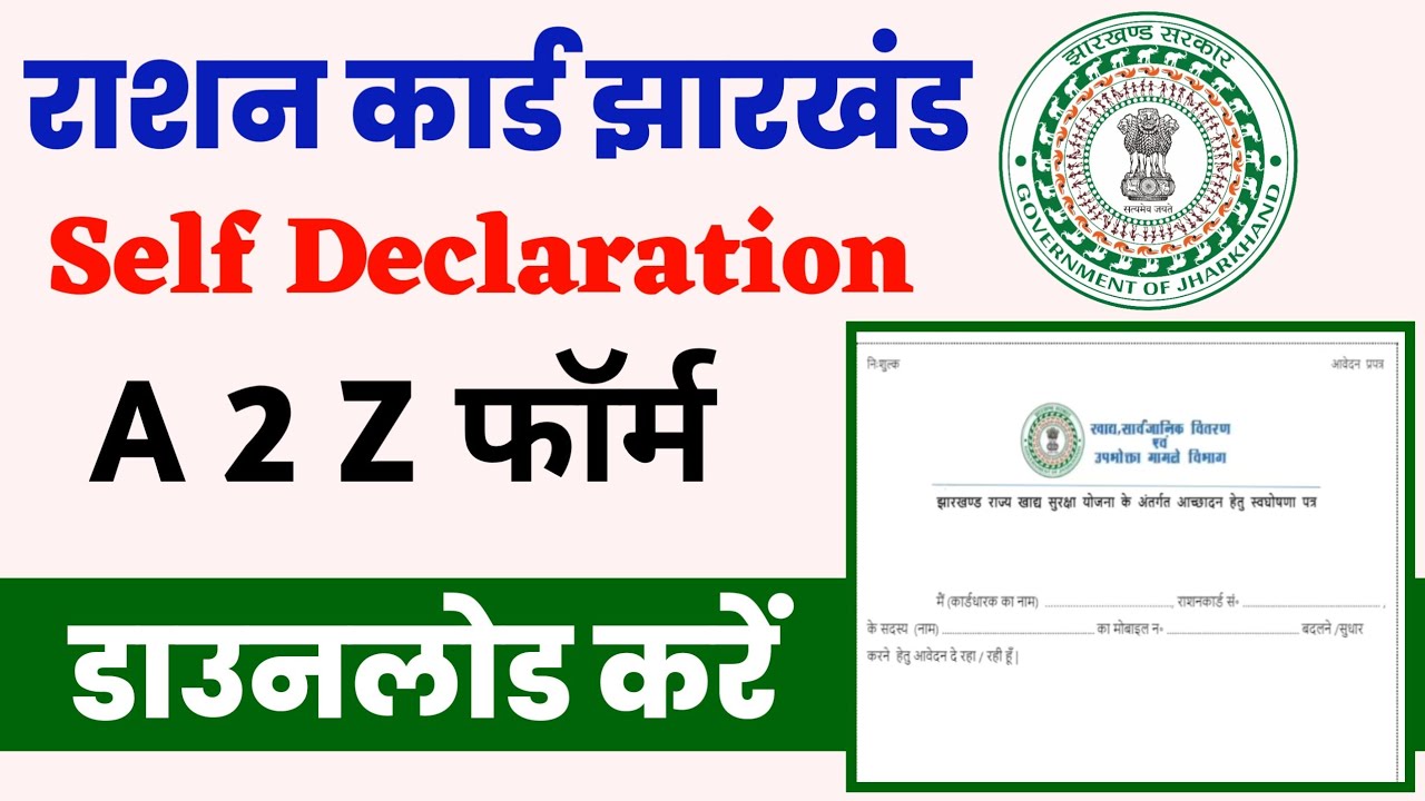 Ration Card Self Declaration Form Download | Jharkhand Ration Card