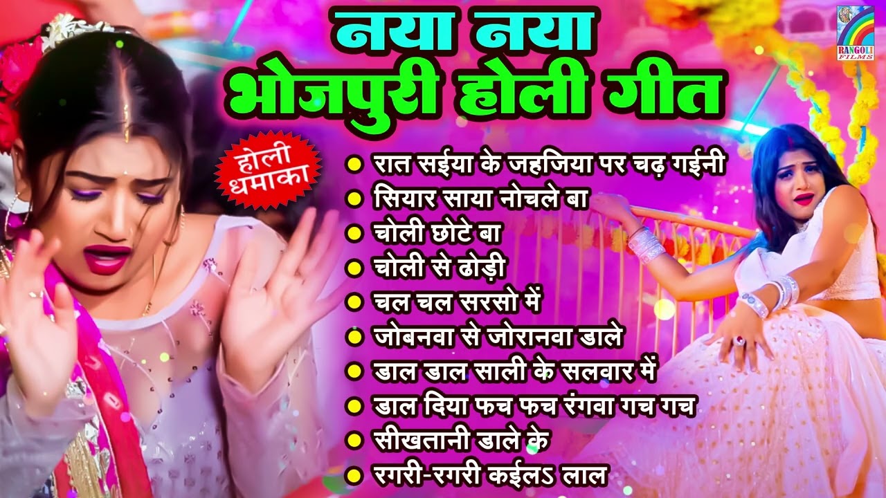 2026 के ब्लास्ट होली गाने | Holi Jukebox 2026 | Nonstop Bhojpuri Hit Holi Song | Bhojpuri Holi 2026