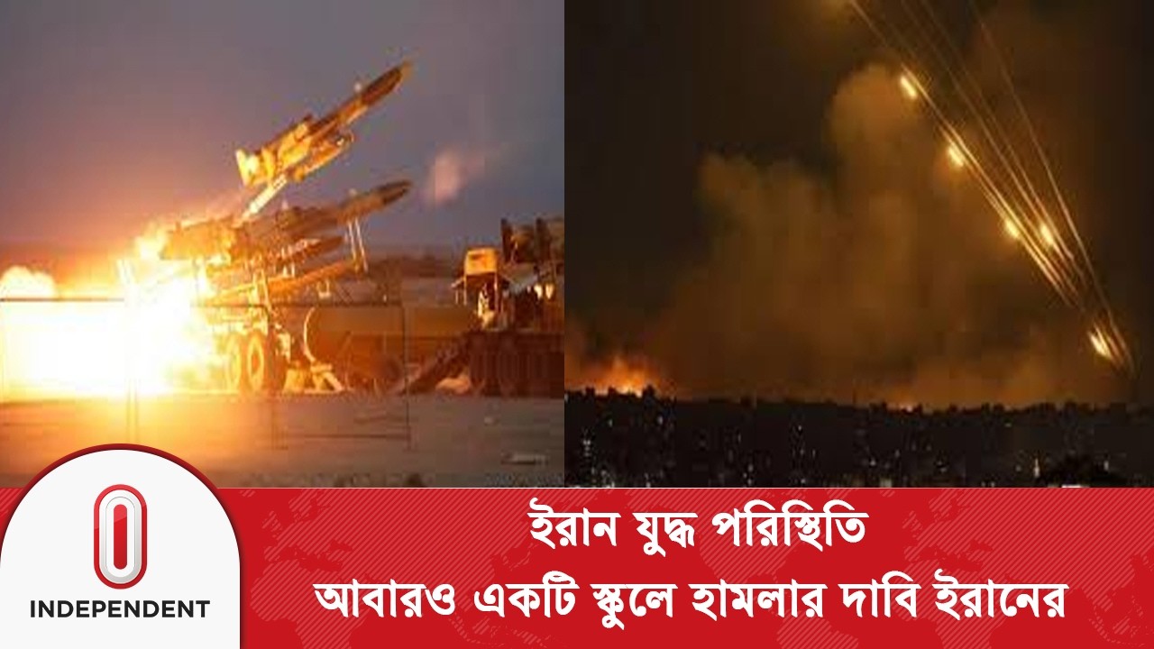 ইসরায়েলে নতুন দফায় ক্ষে/প/ণা/স্ত্র হা/ম/লা ইরানের | IranIsrael Conflict | Independent TV