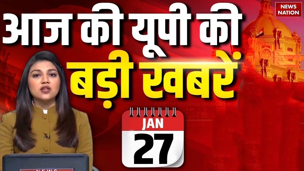 UP ki Aaj ki Taaja Khabar: यूपी की बड़ी खबरें | UP News | Mukhya Samachar | Top News Today