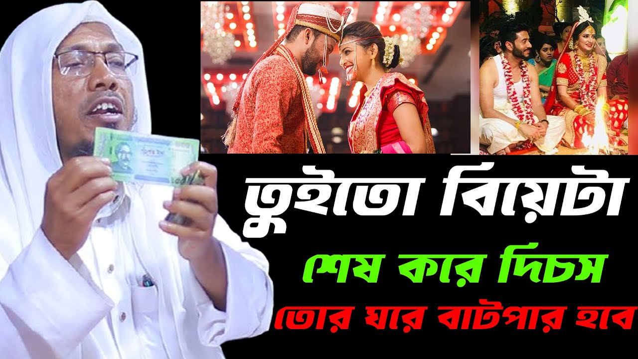 তুইতো বিয়েটার শেষ করে দিচস তোর ঘরে বাটপার হবে। রফিক আফসারী নতুন ওয়াজ rofiqullah afsari new waz.