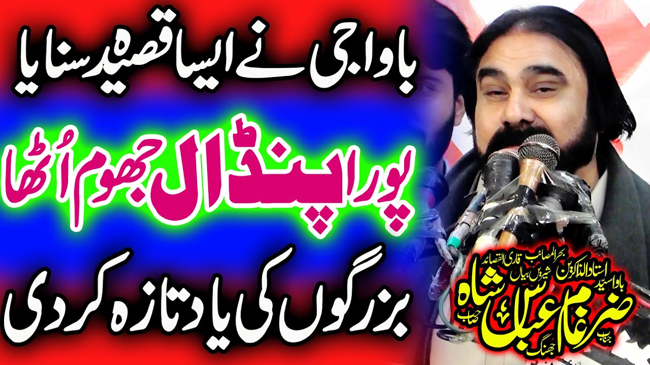 Zakir Zargham Shah New Qasida 4 Shahban 2024 Is Imran Te Rab Rehman Da