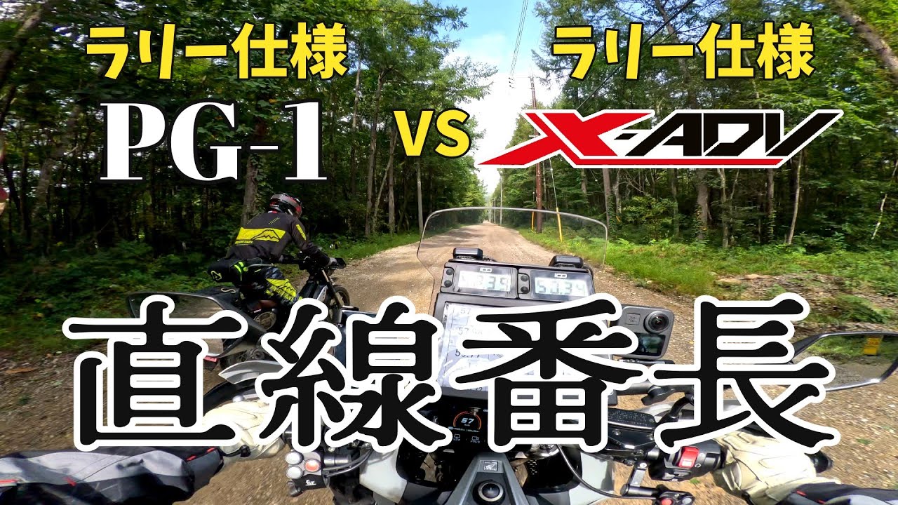 【直線なら】X-ADVダートチャレンジ18【イキれる】