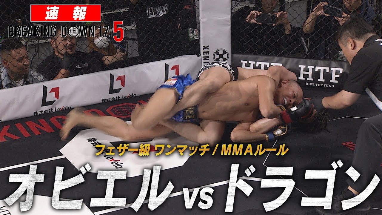 【フル試合映像】オビエル vs ドラゴン/ BreakingDown17.5