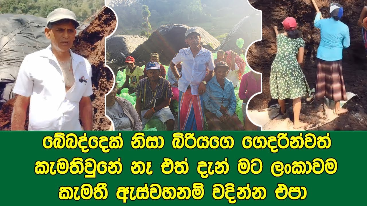 බේබද්දෙක් නිසා බිරියගෙ ගෙදරින්වත් කැමතිවුනේ නෑ එත් දැන් මට ලංකාවම කැමතී ඇස්වහනම් වදින්න එපා